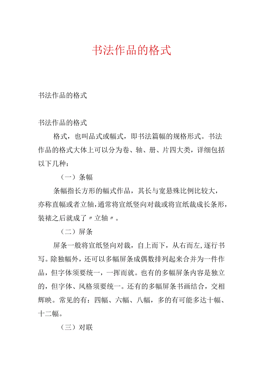 书法作品的格式.docx_第1页