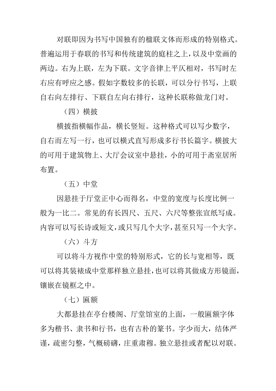 书法作品的格式.docx_第2页