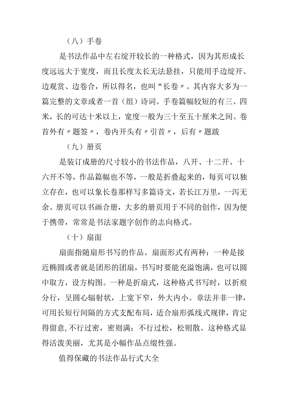 书法作品的格式.docx_第3页