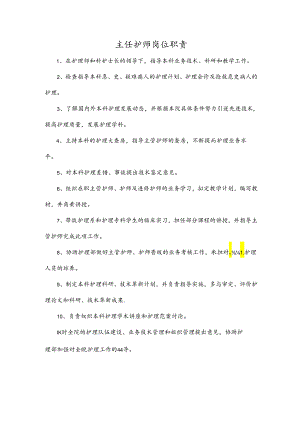 主任护师岗位职责.docx