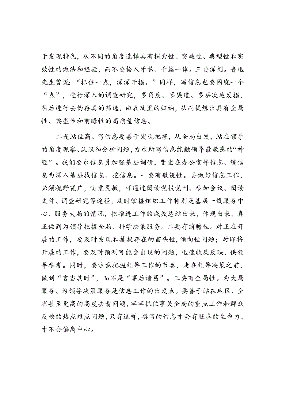 关于做好信息工作的经验交流发言.docx_第2页