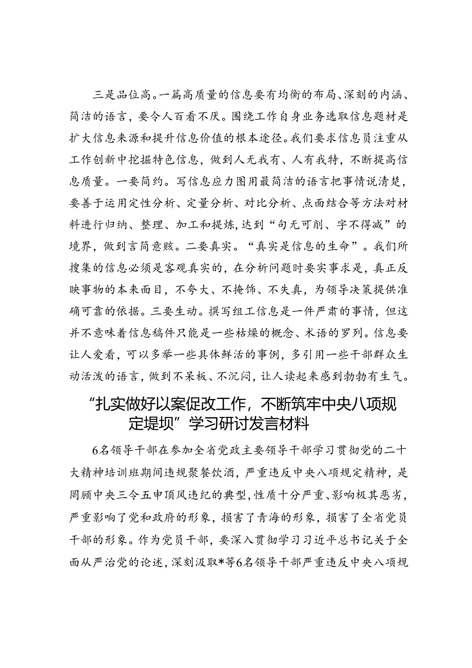 关于做好信息工作的经验交流发言.docx_第3页