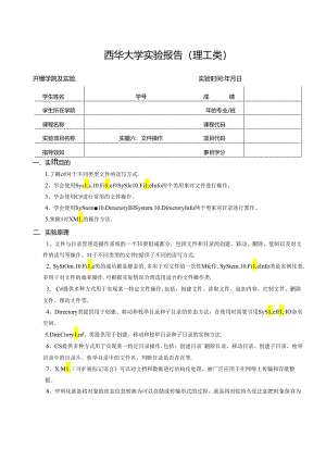 《程序设计》实验报告实验六：文件操作.docx