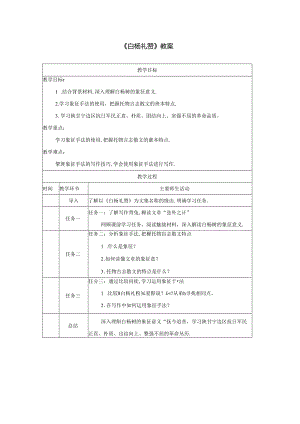 《白杨礼赞》教案.docx