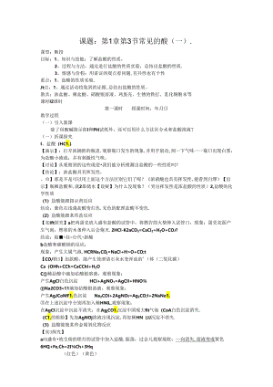 初中科学浙教版教学：1-3常见的酸.docx