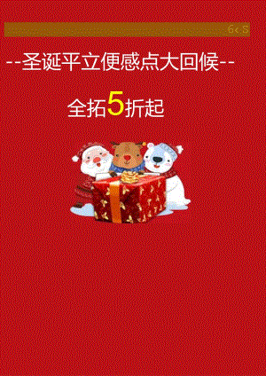 圣诞节促销宣传海报.docx