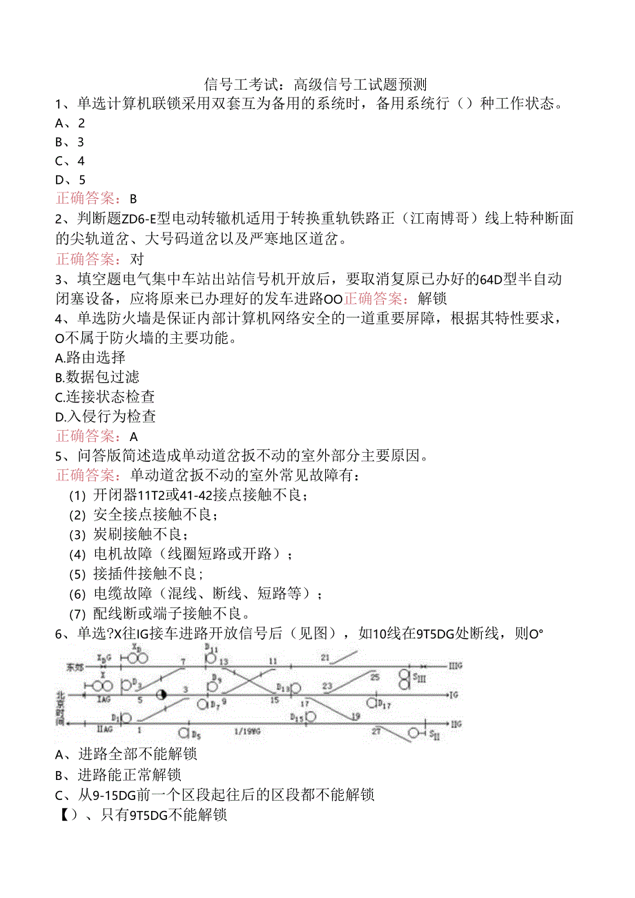信号工考试:高级信号工试题预测.docx_第1页