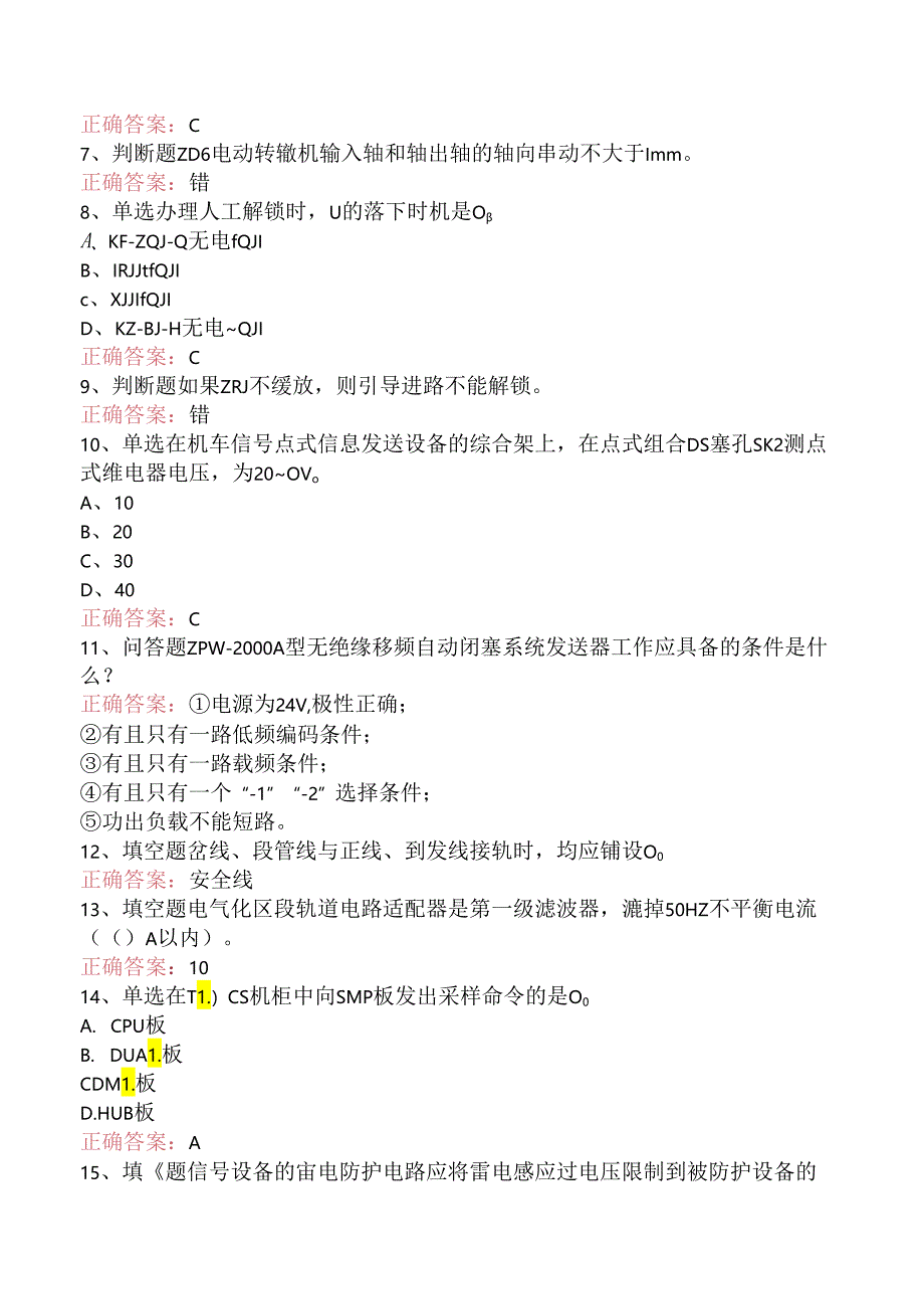信号工考试:高级信号工试题预测.docx_第2页
