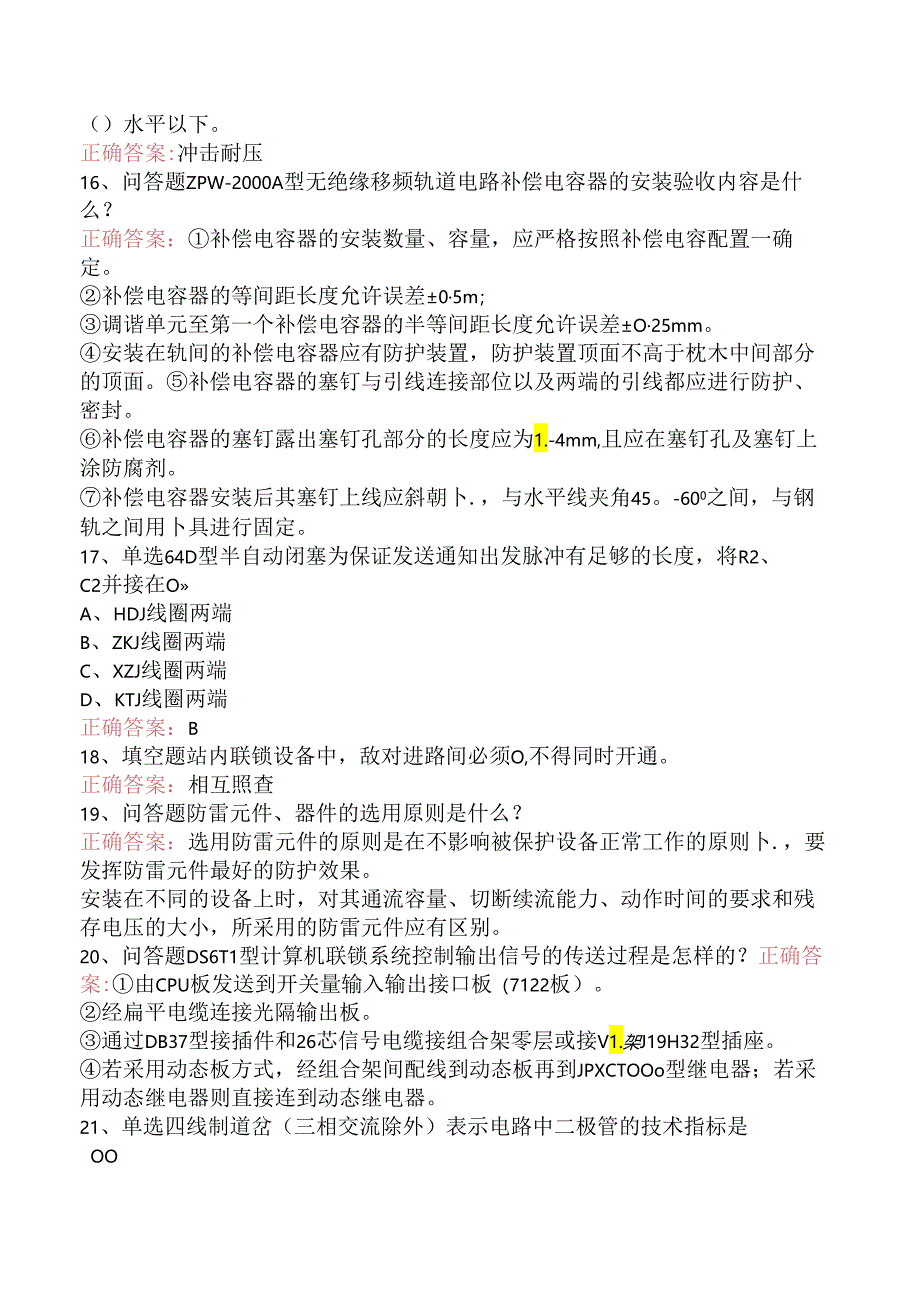 信号工考试:高级信号工试题预测.docx_第3页
