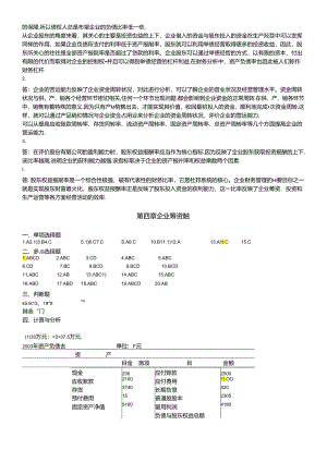 《财务管理》习题集答案.docx