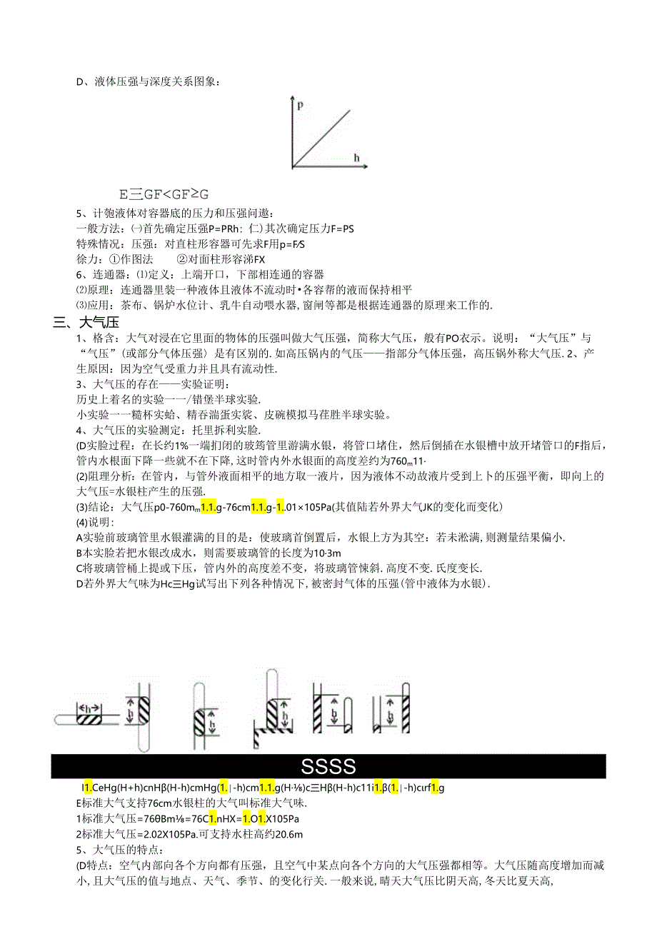 初中科学浙教版教学：《压力和压强》复习提纲.docx_第2页