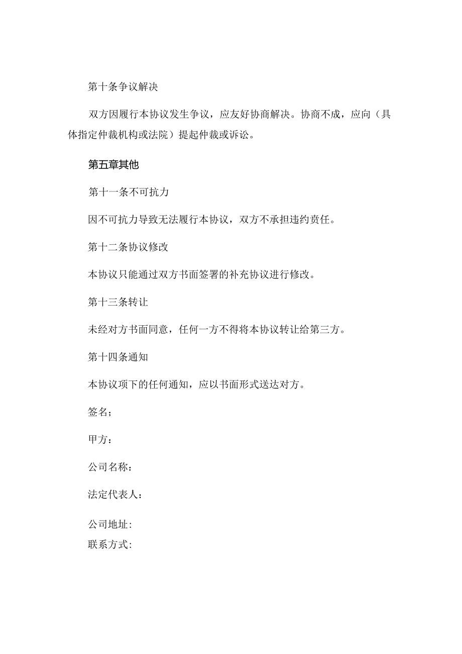 双方合作协议书范本免费.docx_第3页