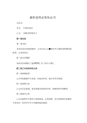 兼职老师必签协议书.docx