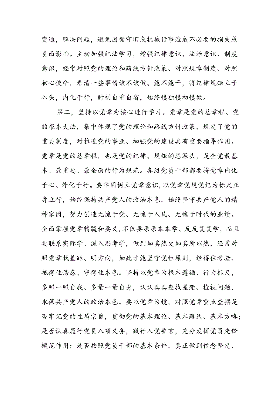 党纪学习教育党课讲稿：青年党员干部要做党纪学习教育的排头兵推动铁的纪律转化为日常习惯和自觉遵循.docx_第3页