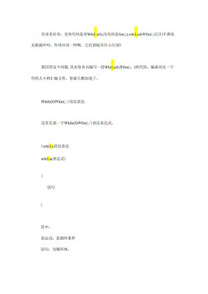 单片机代码中while 和 for(;;)有什么区别？.docx