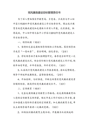 党风廉政建设目标管理责任书.docx