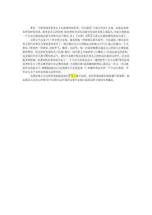 乌塔读后感400字.docx