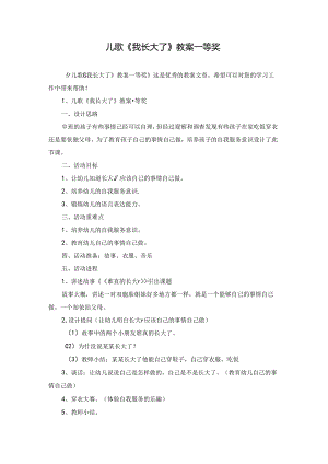 儿歌《我长大了》教案一等奖.docx