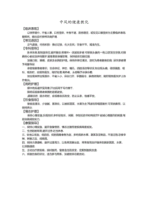 中风健康教育资料.docx