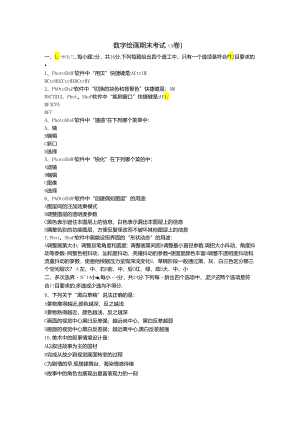 《插画基础与创意表现 》 试卷及答案.docx
