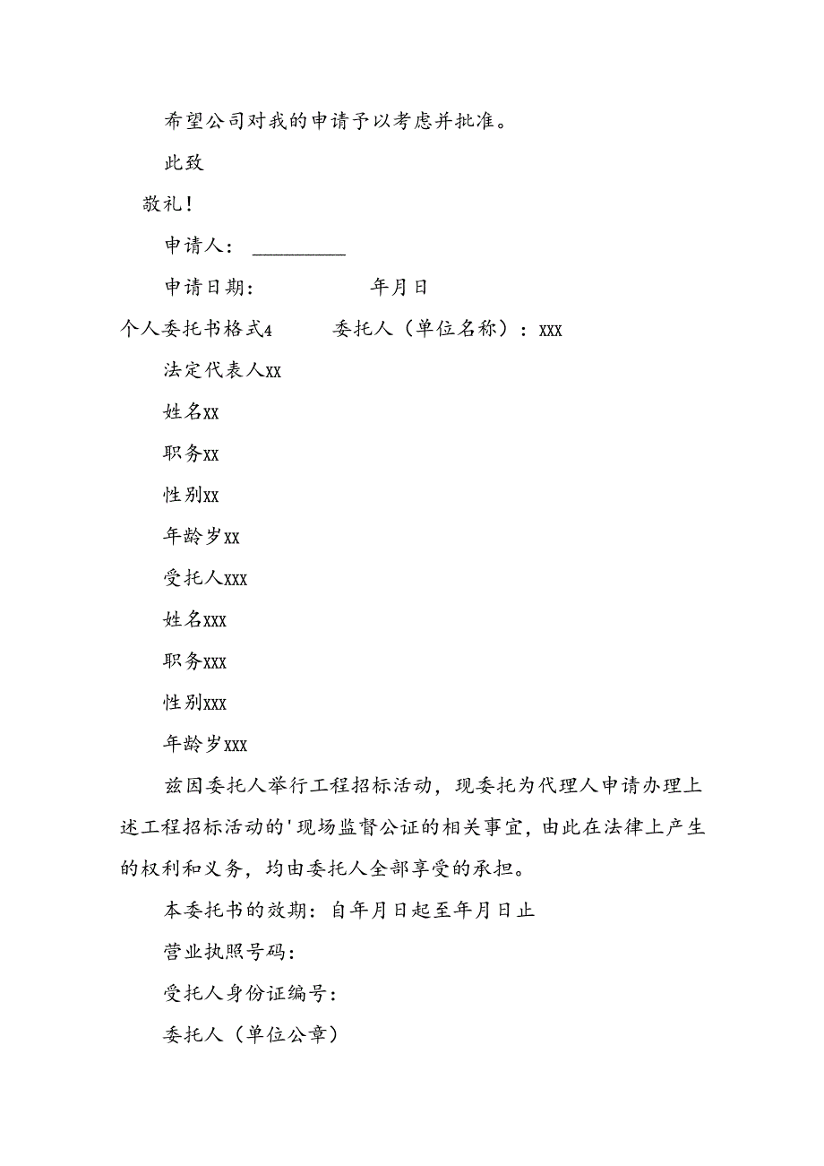 个人委托书格式15篇合集.docx_第3页