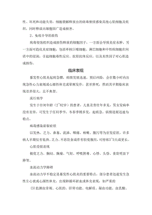 临床暴发性心肌炎病理、病因、诱发因素、发病机制、临床表现、辅助检查、治疗及预防措施.docx