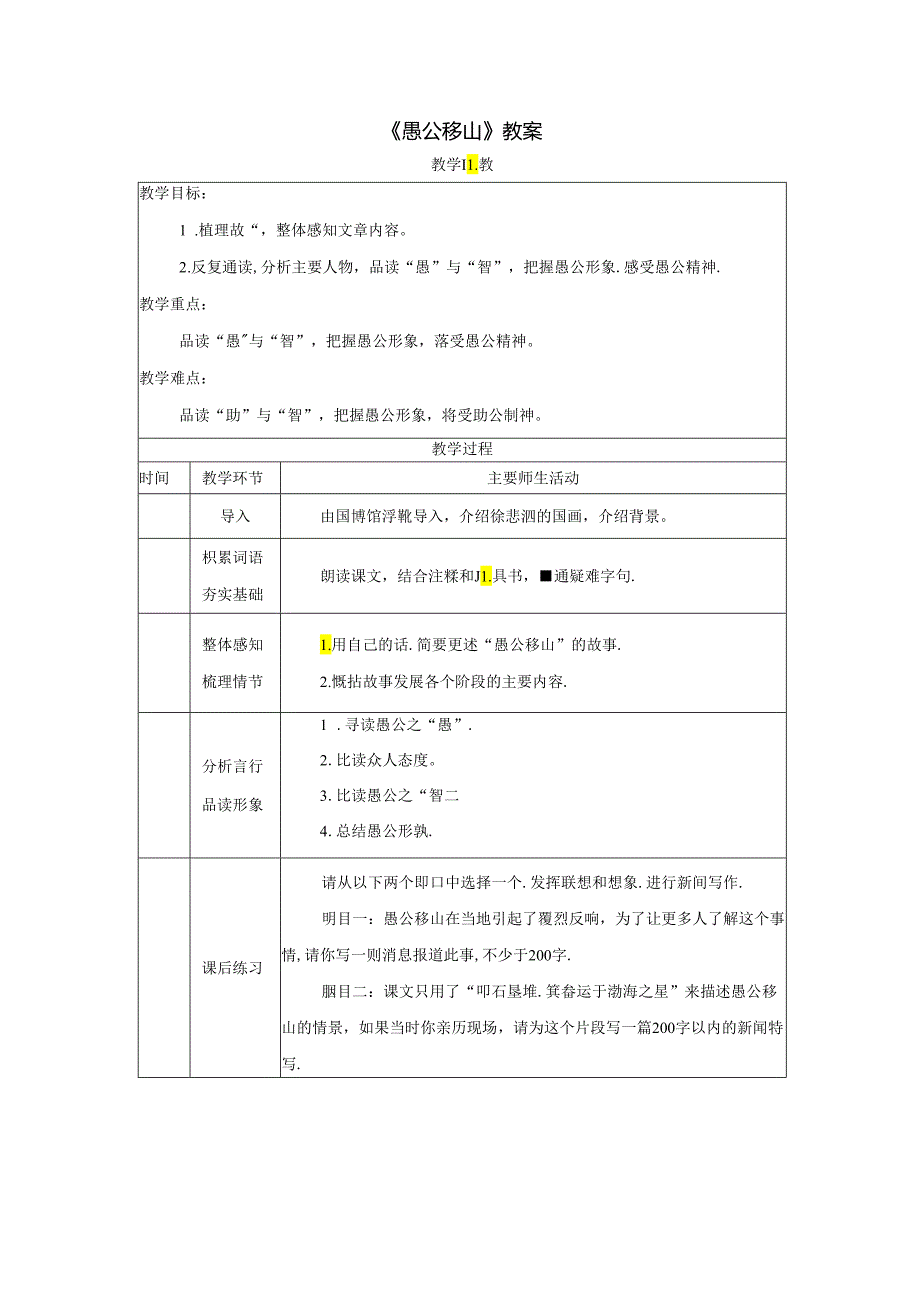 《愚公移山》教案.docx_第1页