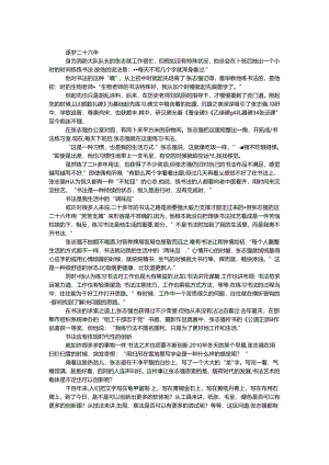 书法爱好者学习事迹.docx