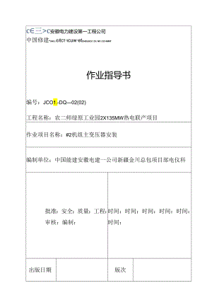 主变压器安装.docx