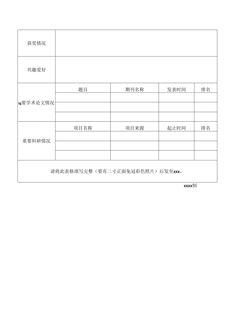 公开招聘工作人员报名表.docx_第2页