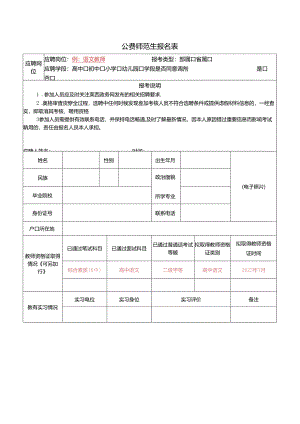 公费师范生报名表.docx