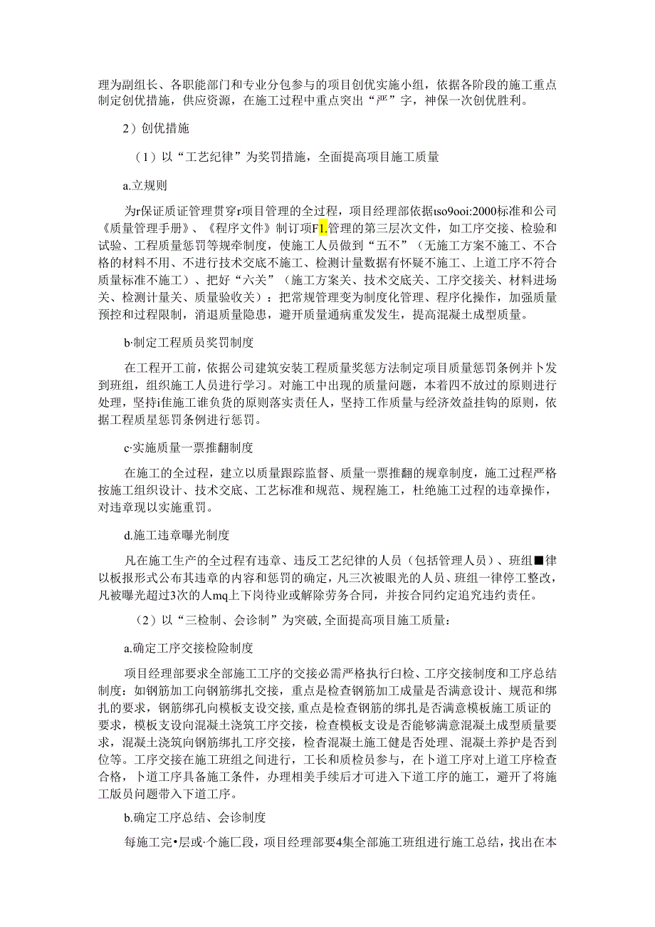 主要施工方法和创优安排.docx_第2页