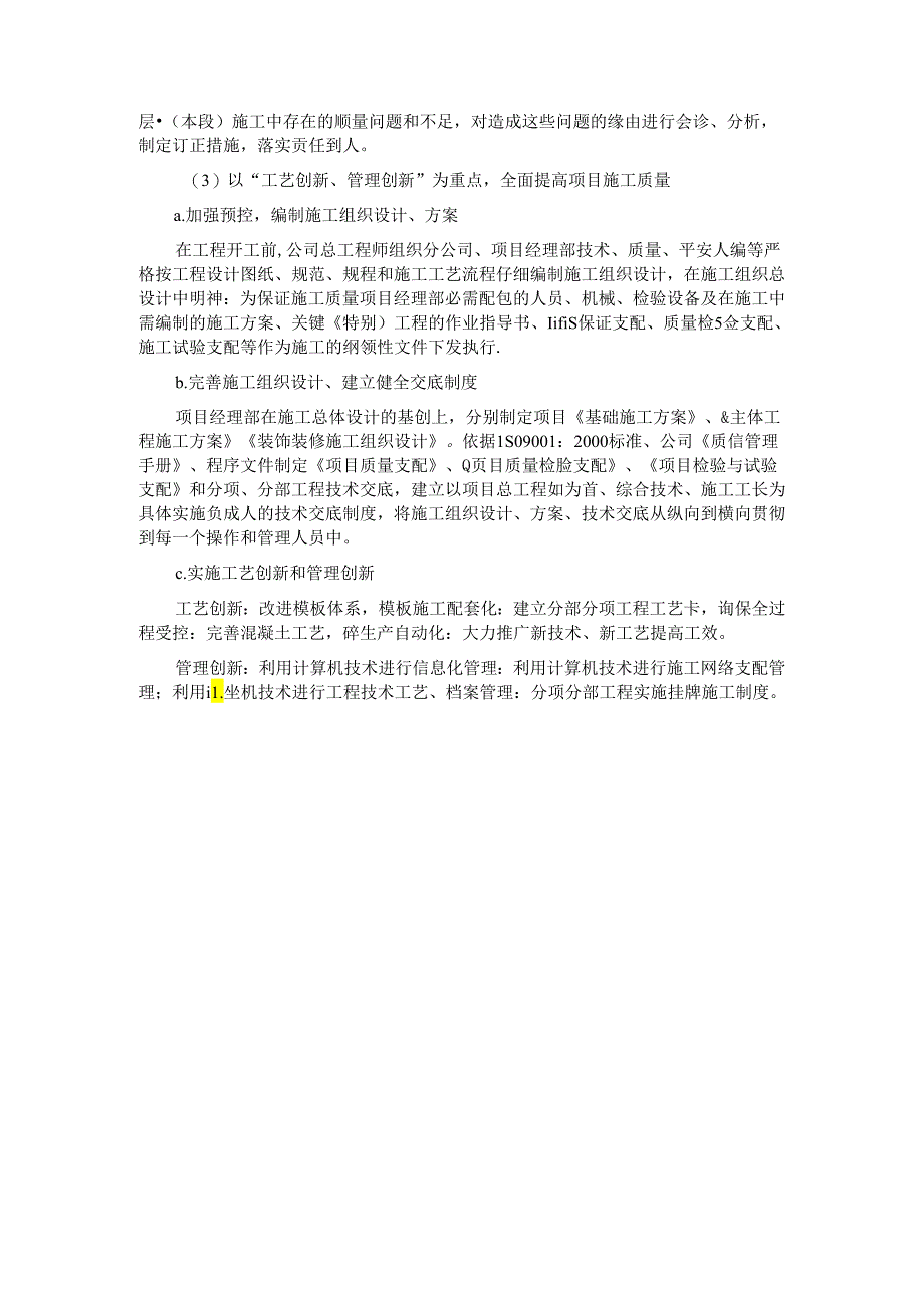 主要施工方法和创优安排.docx_第3页