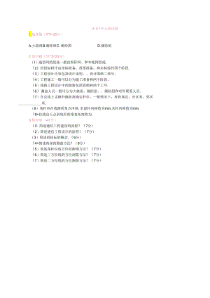 《通信工程勘察与设计项目化教程》 任务1单元测试题.docx