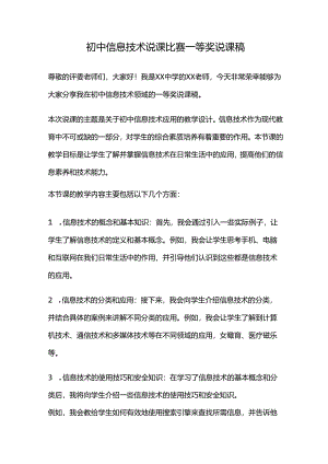 初中信息技术说课比赛一等奖说课稿（3页）.docx