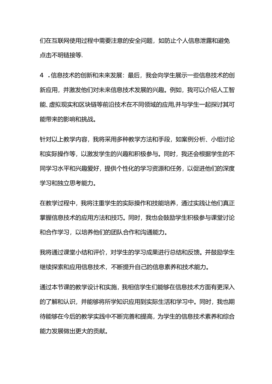 初中信息技术说课比赛一等奖说课稿（3页）.docx_第2页
