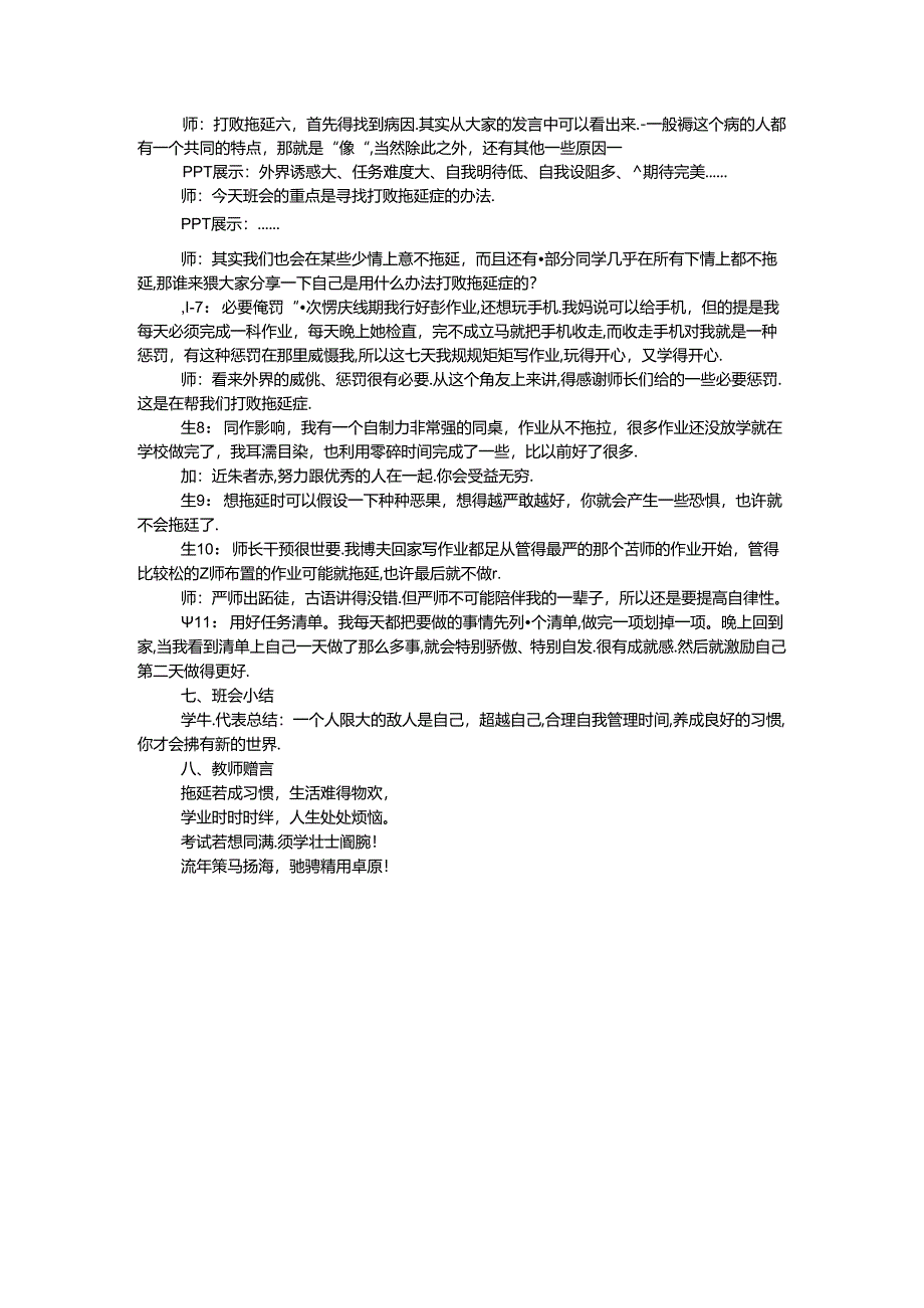 《管理时间 拒绝拖延》主题班会教学设计.docx_第2页
