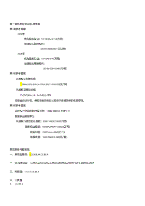 《财务管理学》思考与练习题参考答案.docx