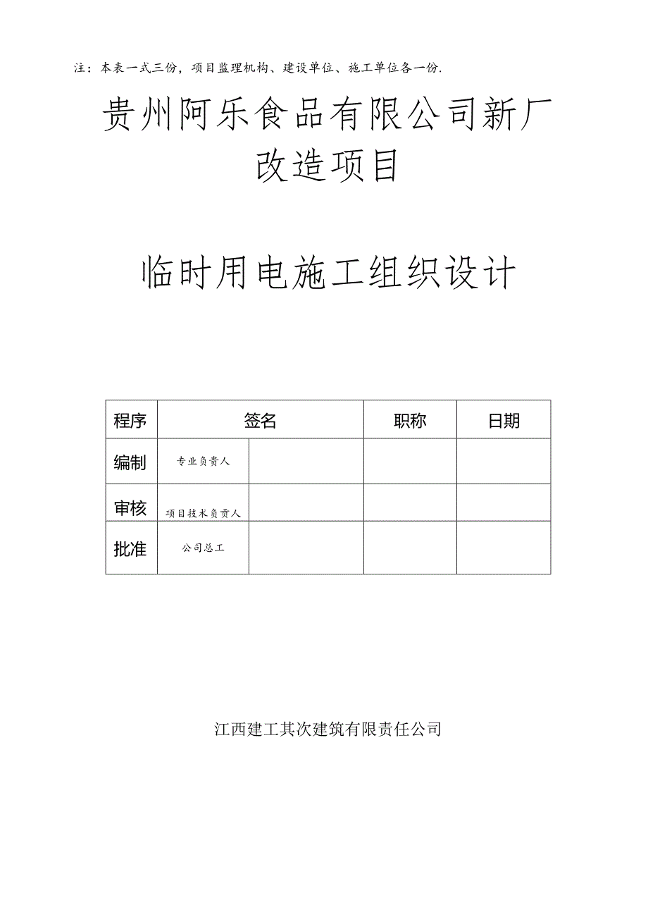 临时用电方案67990.docx_第2页