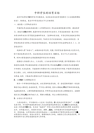 中职学生的培养目标.docx