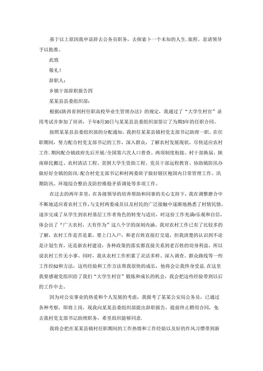 乡镇干部辞职报告范文4篇.docx_第3页