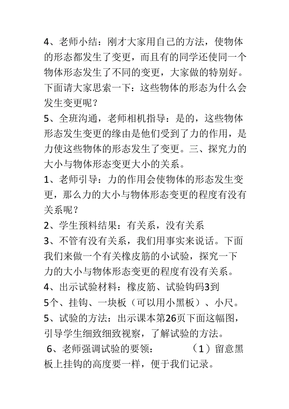 二年级上册科学教案3.8 形状改变了苏教版.docx_第3页