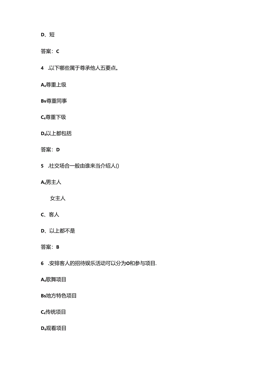 会议服务技能竞赛理论考试题库150题（含答案）.docx_第2页
