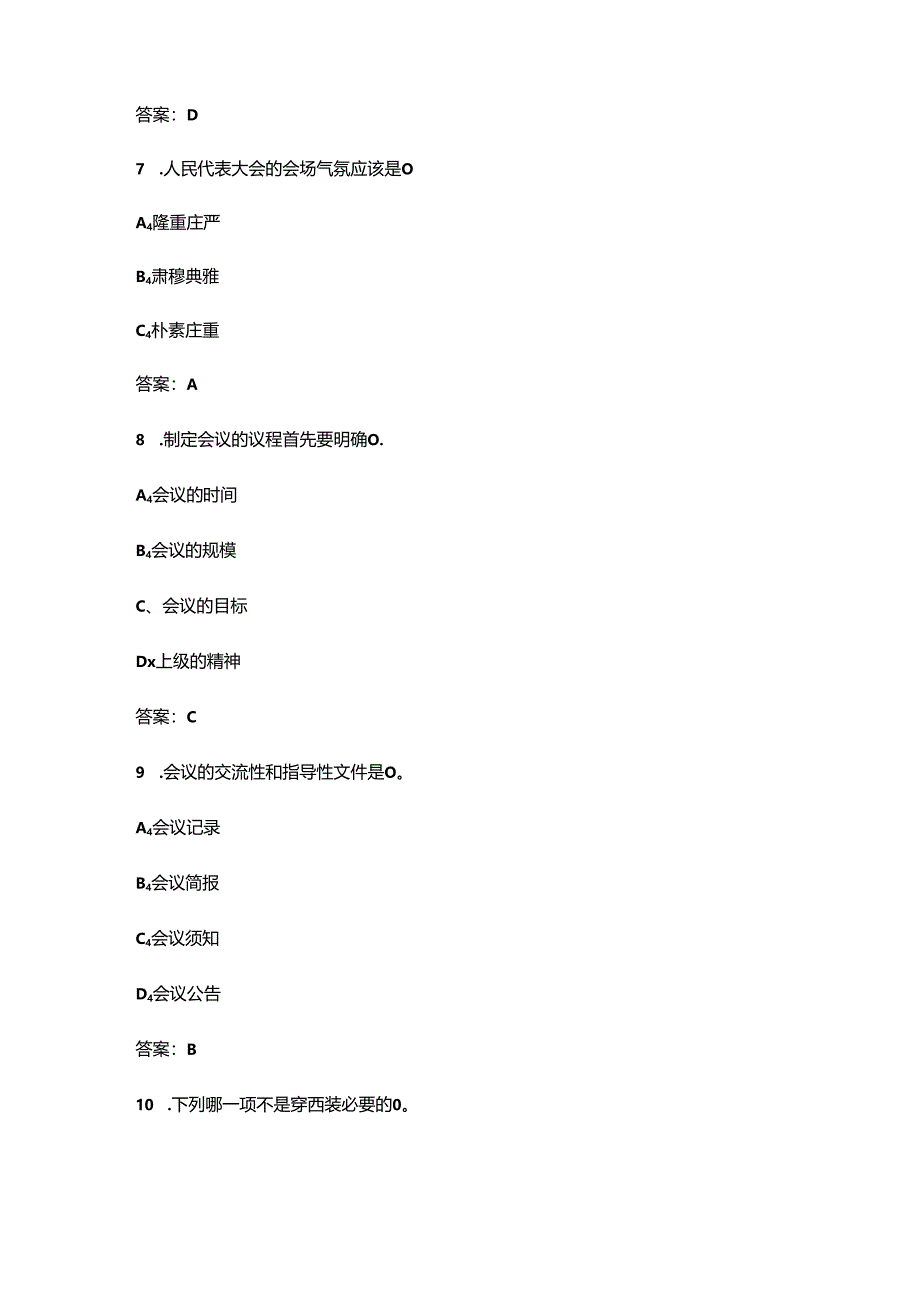 会议服务技能竞赛理论考试题库150题（含答案）.docx_第3页