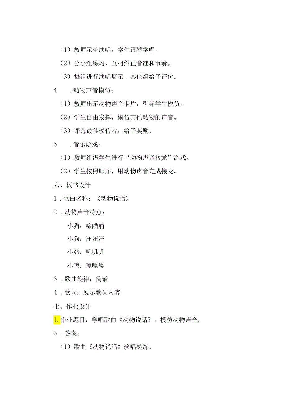 一级上册音乐课件动物说话人音版.docx_第2页