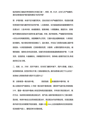 临床案例分析题.docx