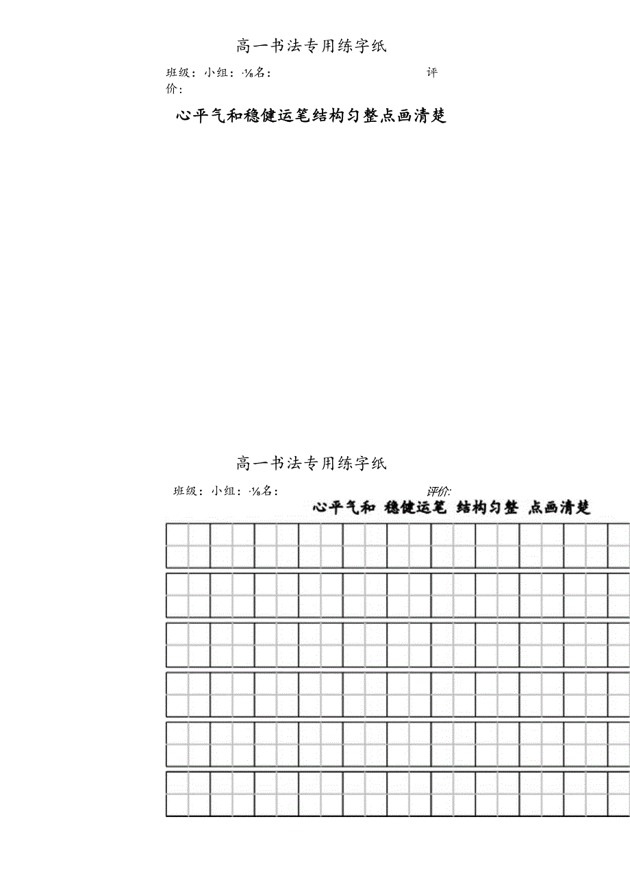 书法专用练字纸-word.docx_第1页