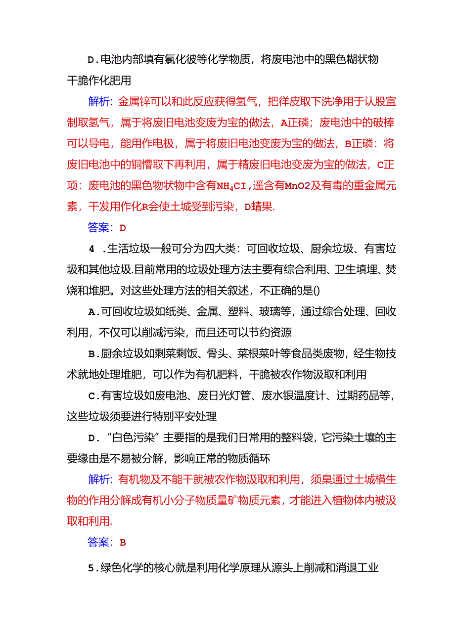 主题1课题3垃圾的妥善处理与利用.docx_第2页