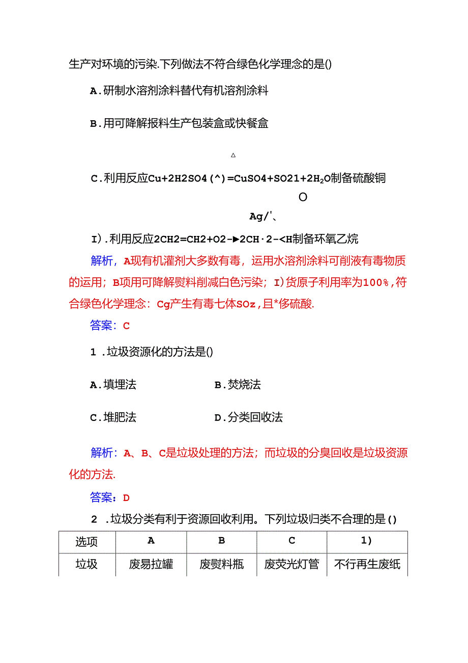 主题1课题3垃圾的妥善处理与利用.docx_第3页