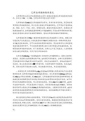 乙肝五项临床意义.docx